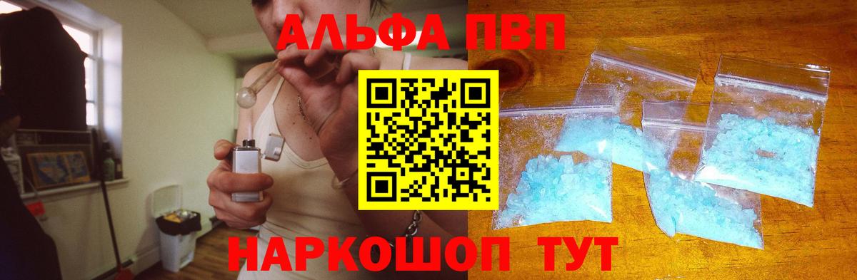 A-PVP VHQ Красноуфимск
