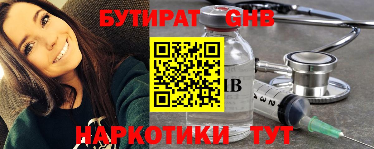 БУТИРАТ вода Красноуфимск