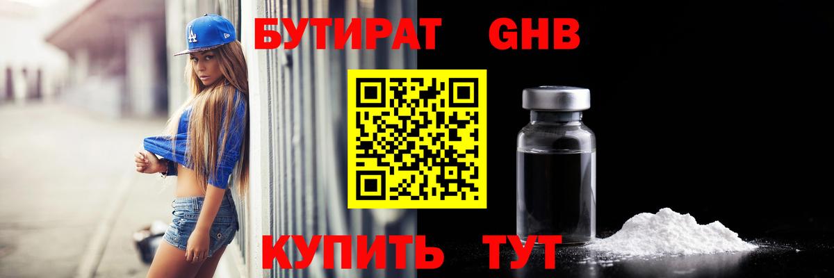 Красноуфимск  БУТИРАТ Butirat  Бутират  Вход с VPN 