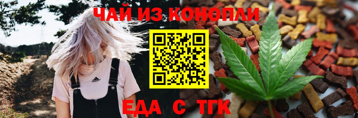 Красноуфимск  Еда ТГК марихуана  Вход с VPN 