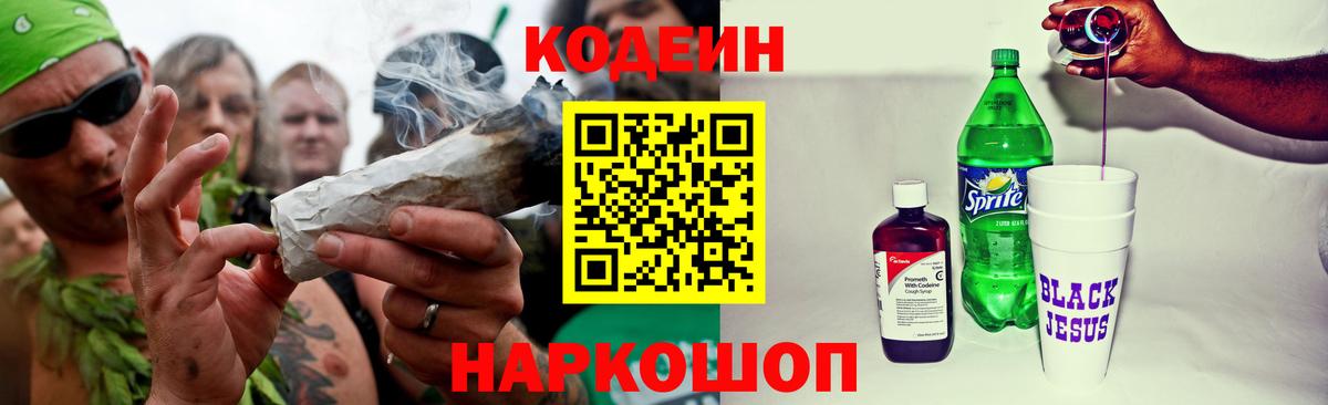 Codein Purple Drank  Вход с VPN  Красноуфимск  Кодеин напиток Lean (лин) 