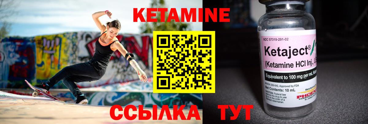 КЕТАМИН VHQ Красноуфимск