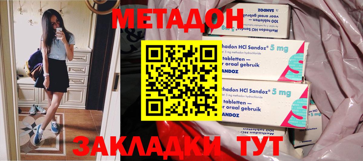 МЕТАДОН methadone  Вход с VPN  Метадон VHQ  Красноуфимск 